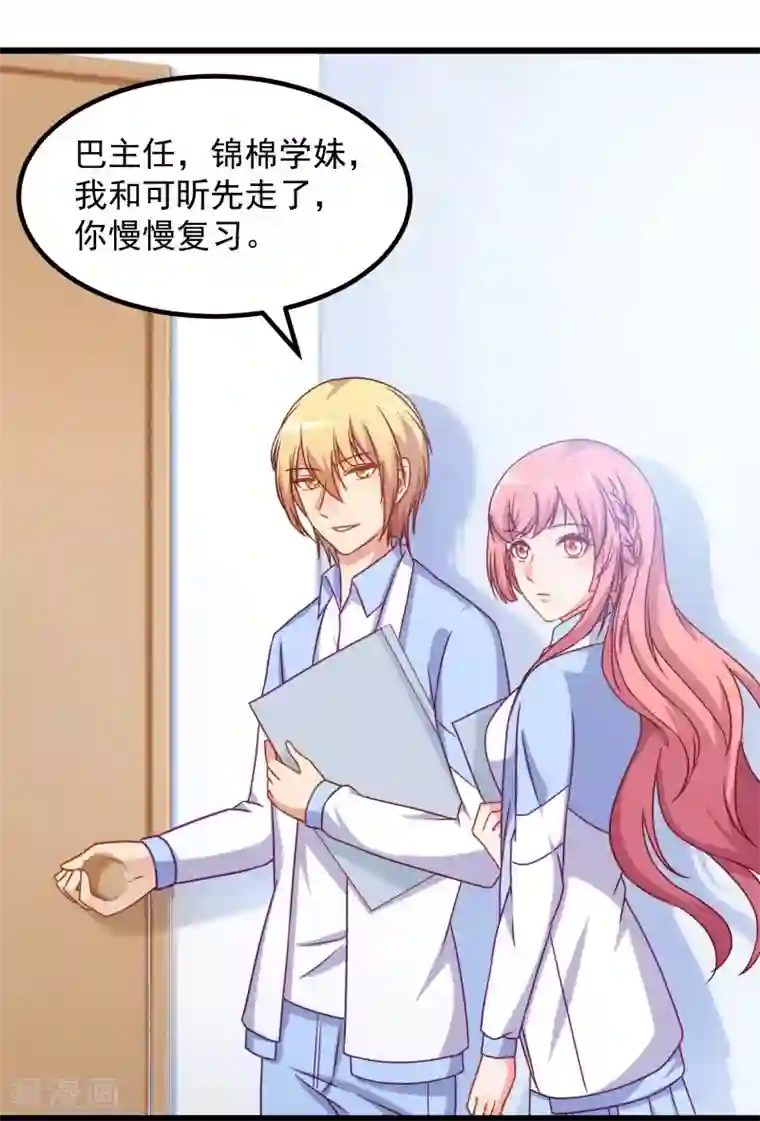 丑女契约：猎获纯情妖少第90话