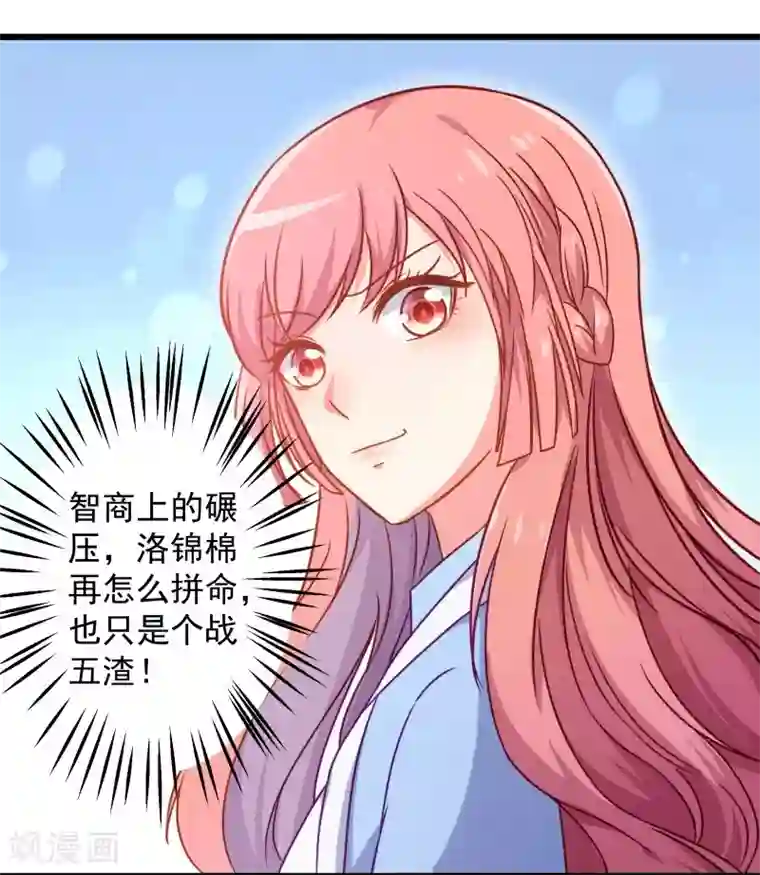 丑女契约：猎获纯情妖少第90话