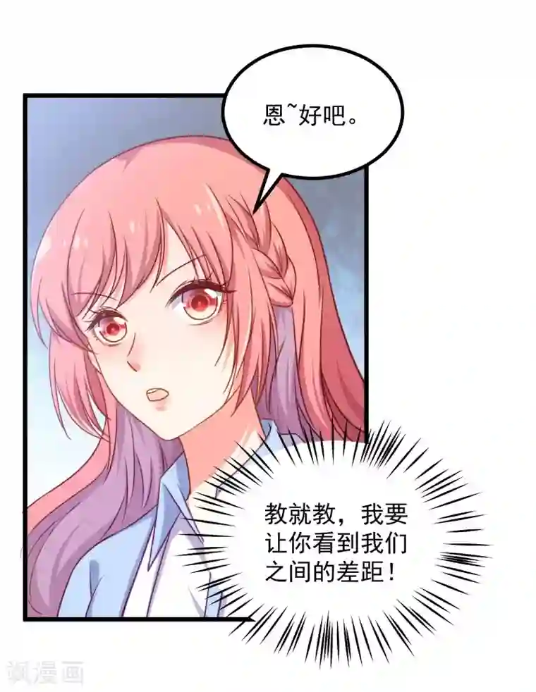 丑女契约：猎获纯情妖少第90话