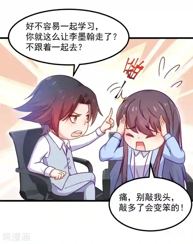 丑女契约：猎获纯情妖少第90话