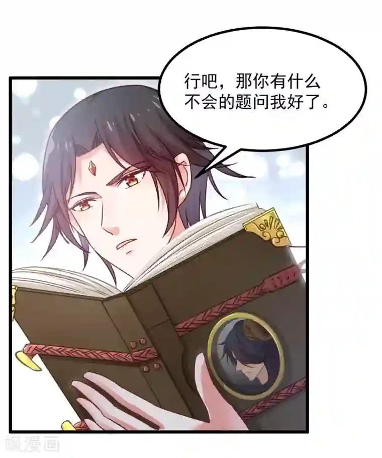 丑女契约：猎获纯情妖少第90话