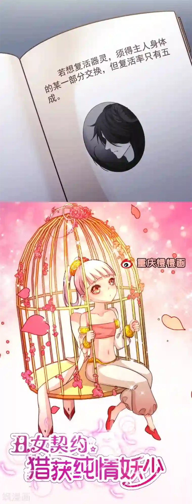 丑女契约：猎获纯情妖少第90话