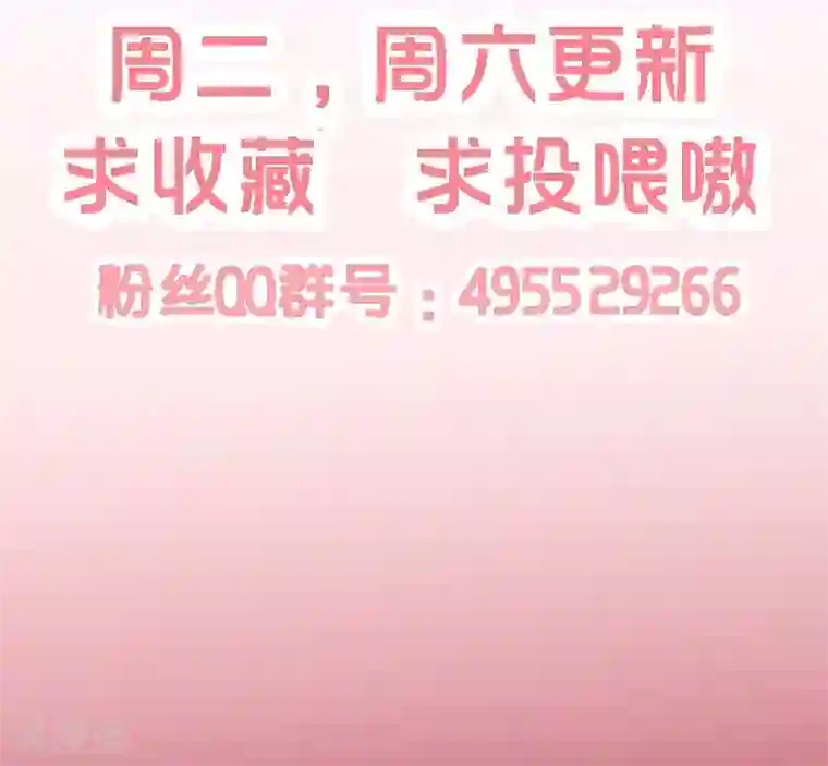 丑女契约：猎获纯情妖少第90话