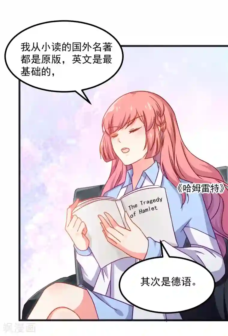 丑女契约：猎获纯情妖少第90话