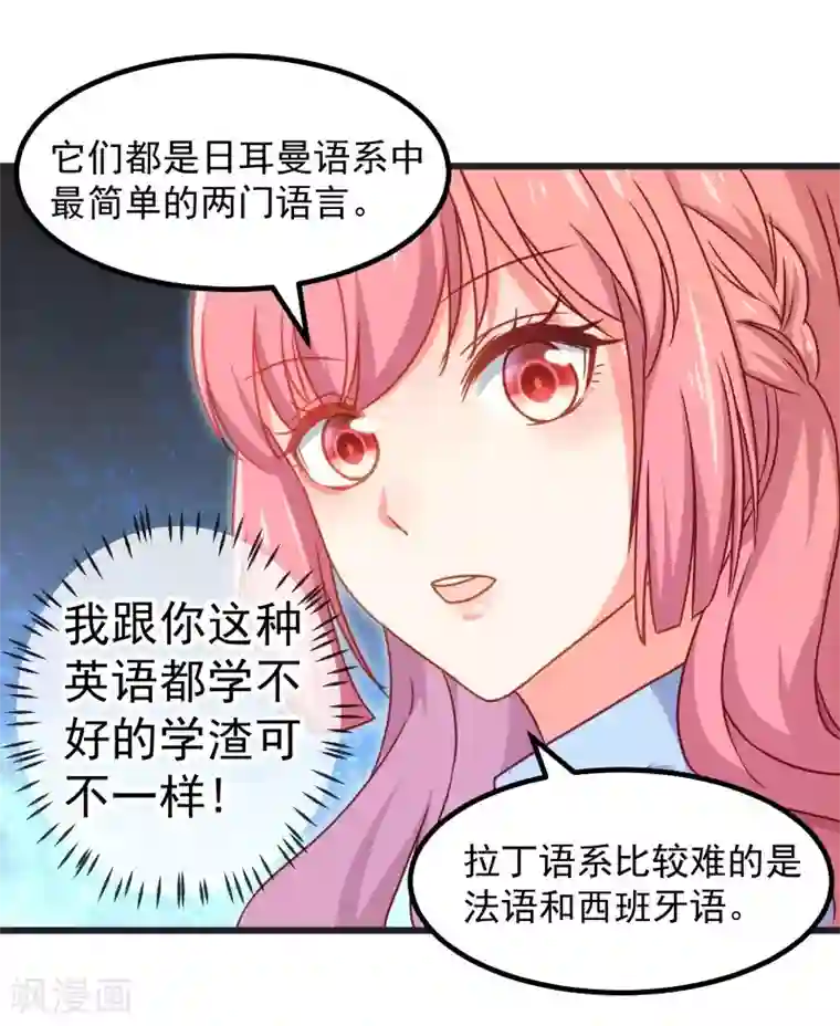丑女契约：猎获纯情妖少第90话