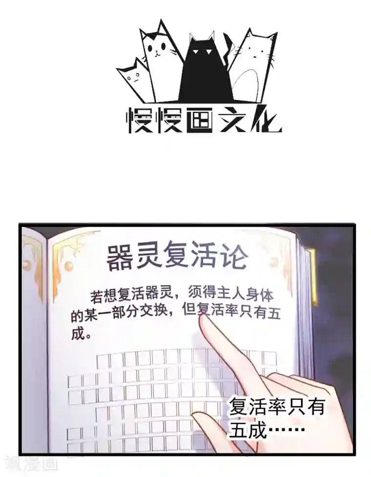 丑女契约：猎获纯情妖少第91话