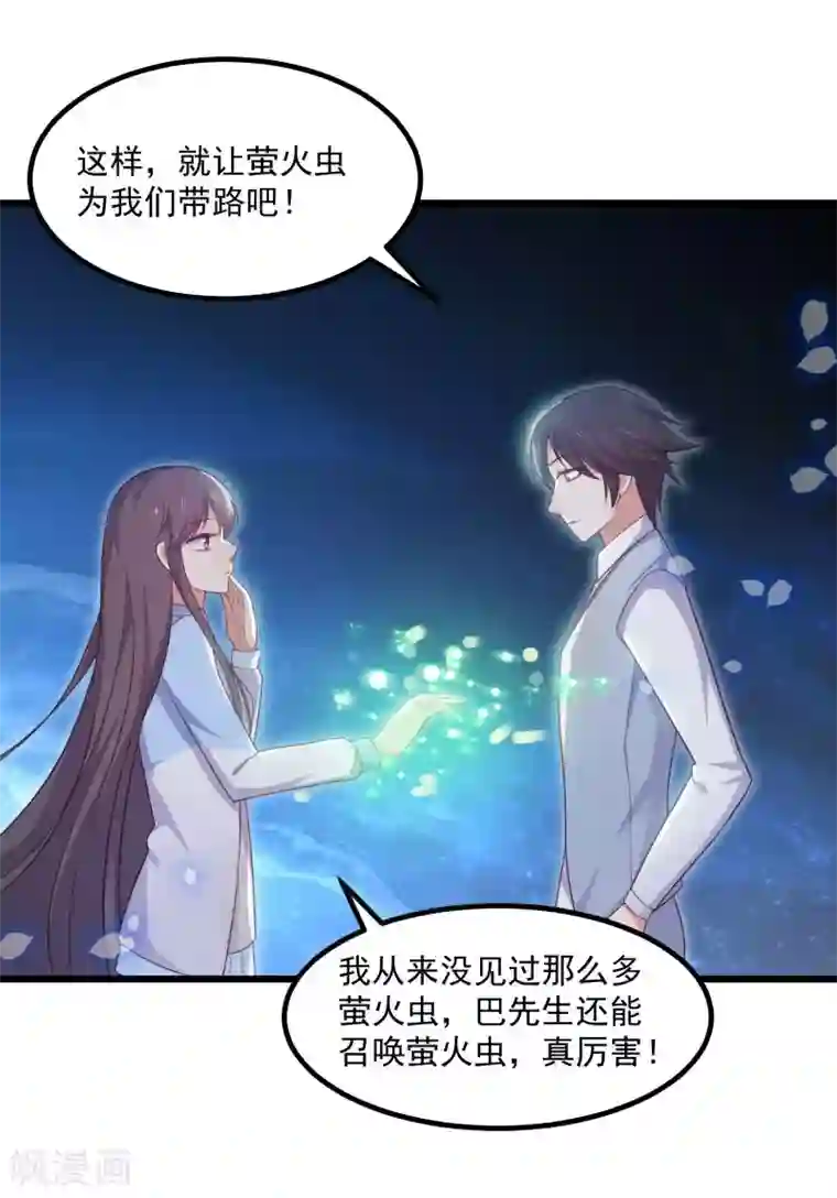 丑女契约：猎获纯情妖少第91话