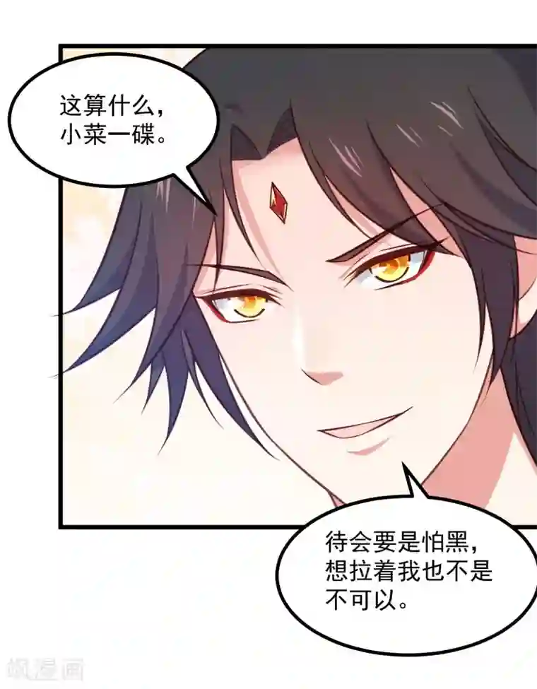 丑女契约：猎获纯情妖少第91话