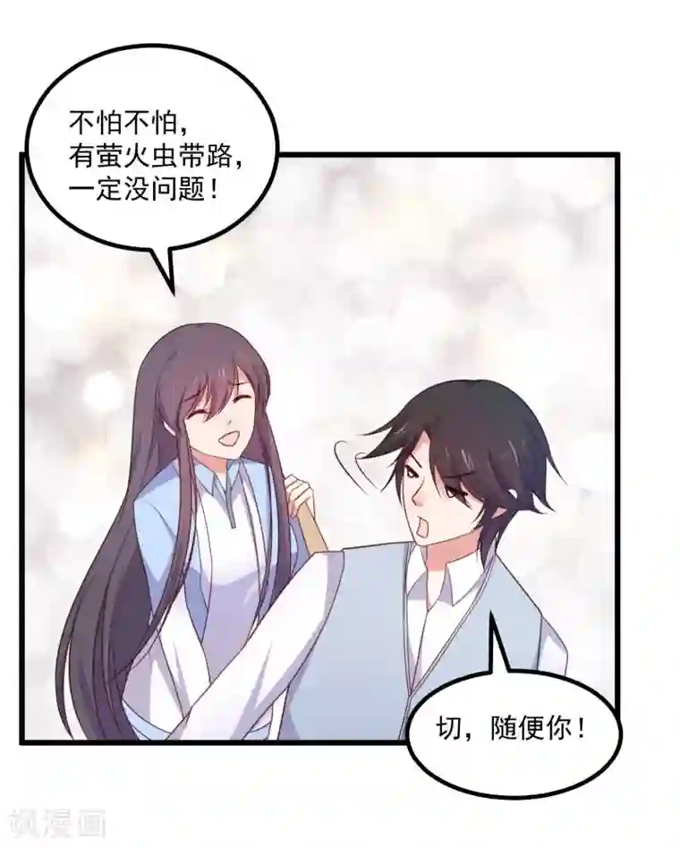 丑女契约：猎获纯情妖少第91话