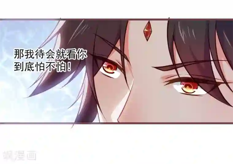 丑女契约：猎获纯情妖少第91话