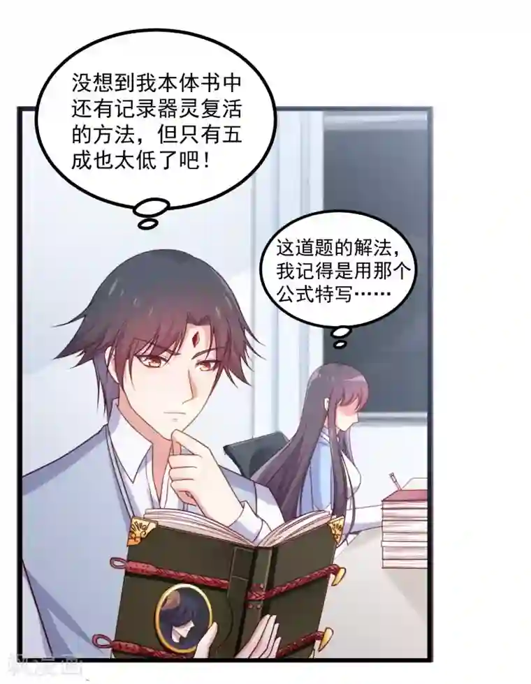 丑女契约：猎获纯情妖少第91话