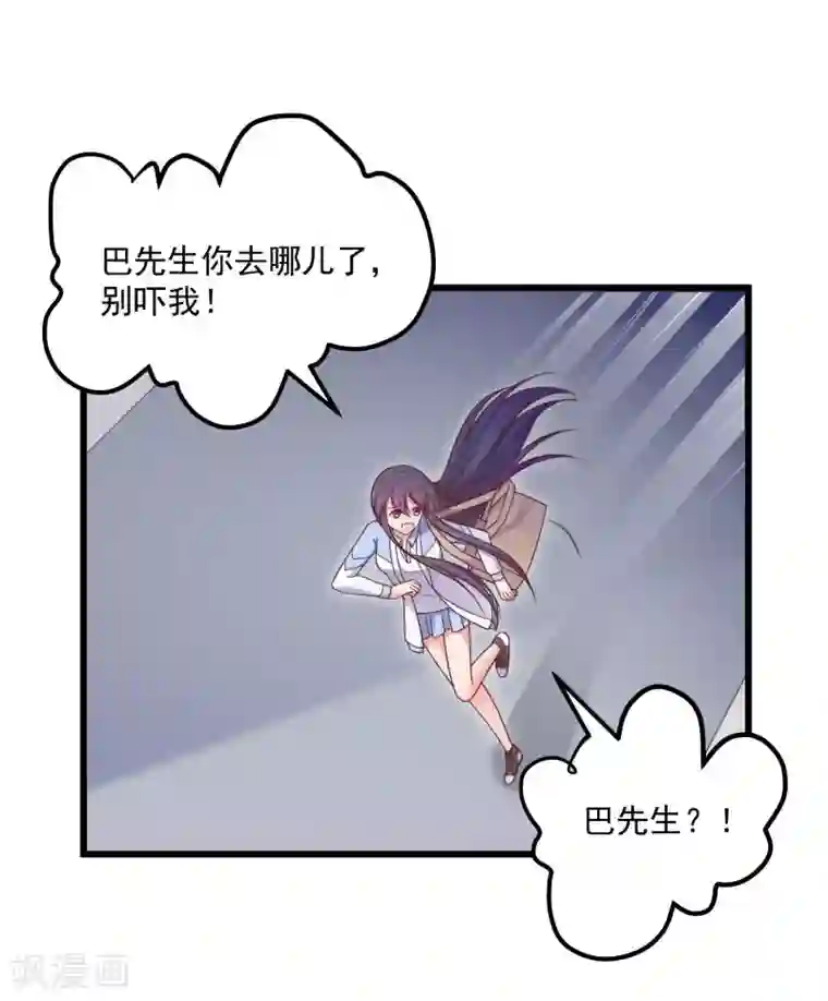 丑女契约：猎获纯情妖少第91话