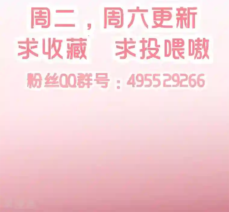 丑女契约：猎获纯情妖少第91话