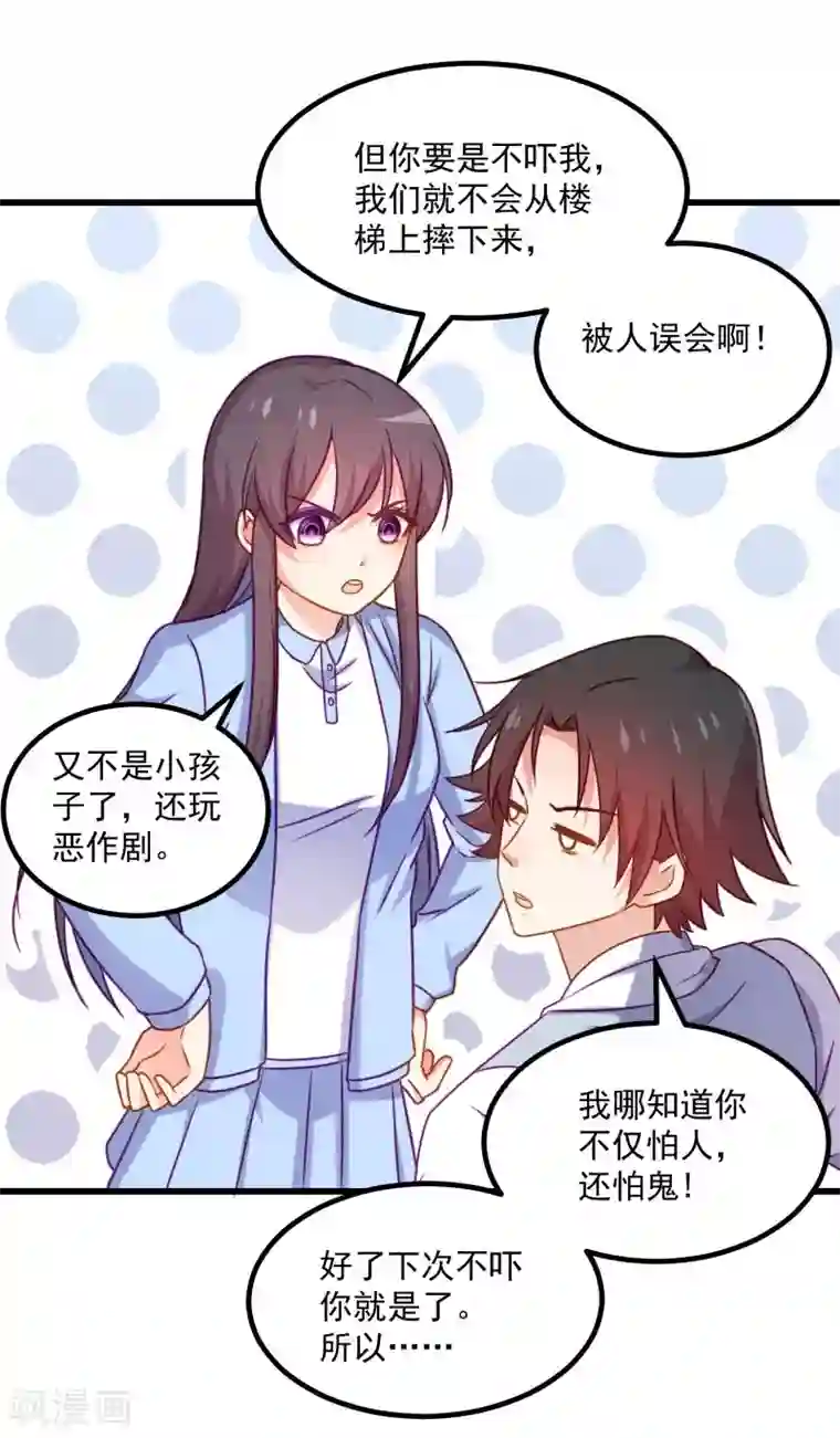 丑女契约：猎获纯情妖少第92话