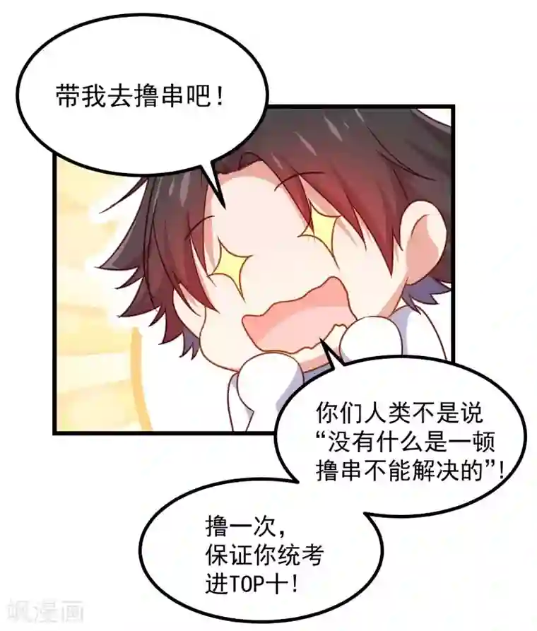 丑女契约：猎获纯情妖少第92话