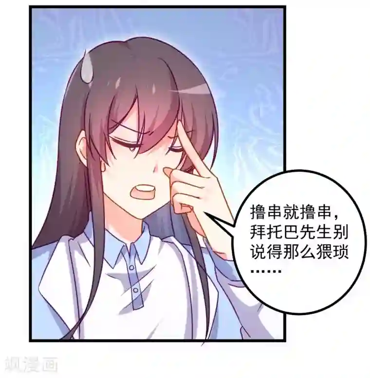 丑女契约：猎获纯情妖少第92话