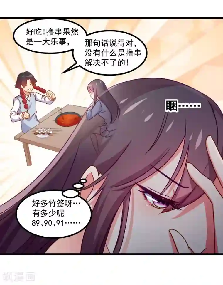 丑女契约：猎获纯情妖少第92话