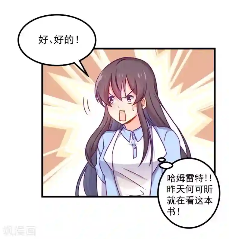 丑女契约：猎获纯情妖少第92话