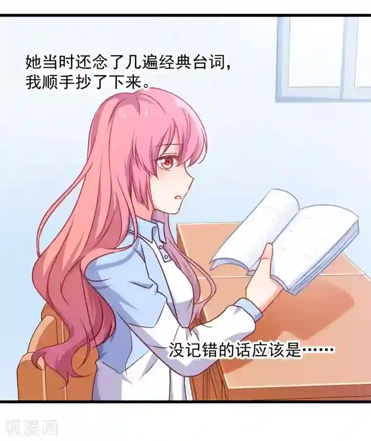 丑女契约：猎获纯情妖少第92话