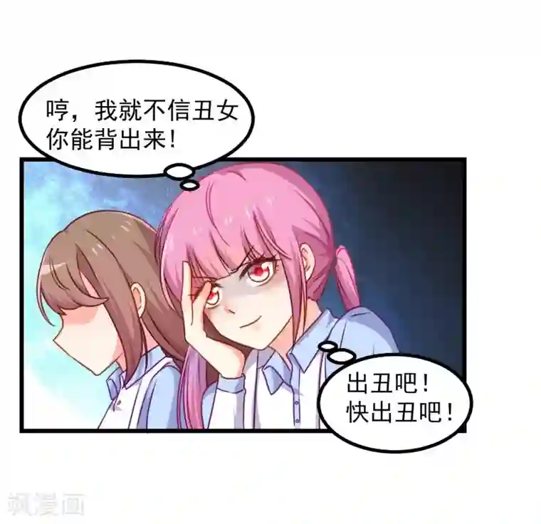 丑女契约：猎获纯情妖少第92话