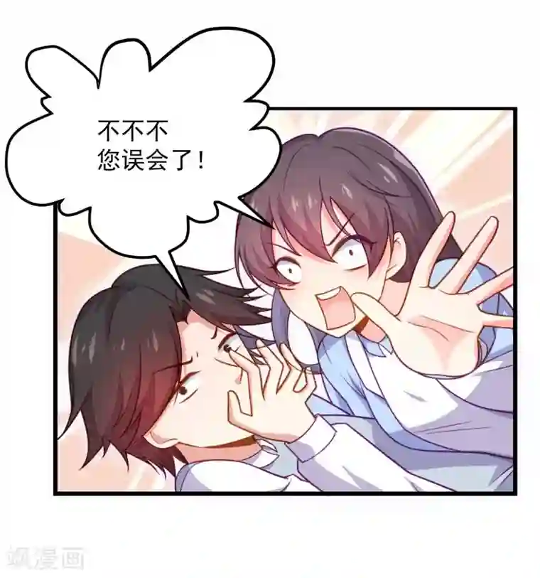 丑女契约：猎获纯情妖少第92话