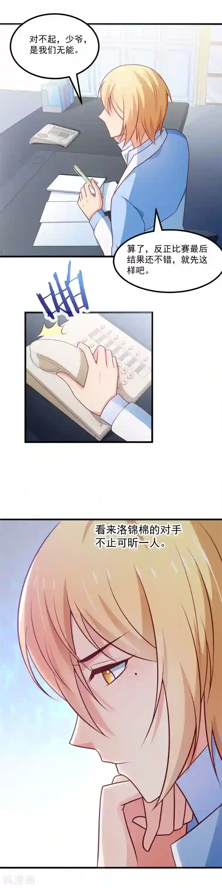 丑女契约：猎获纯情妖少第93话
