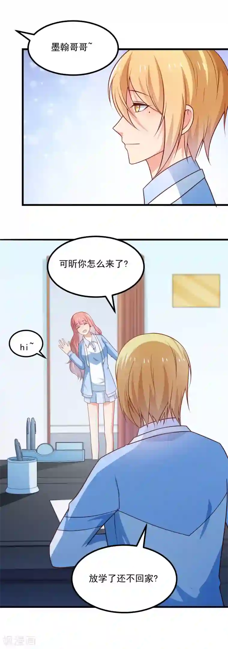 丑女契约：猎获纯情妖少第93话