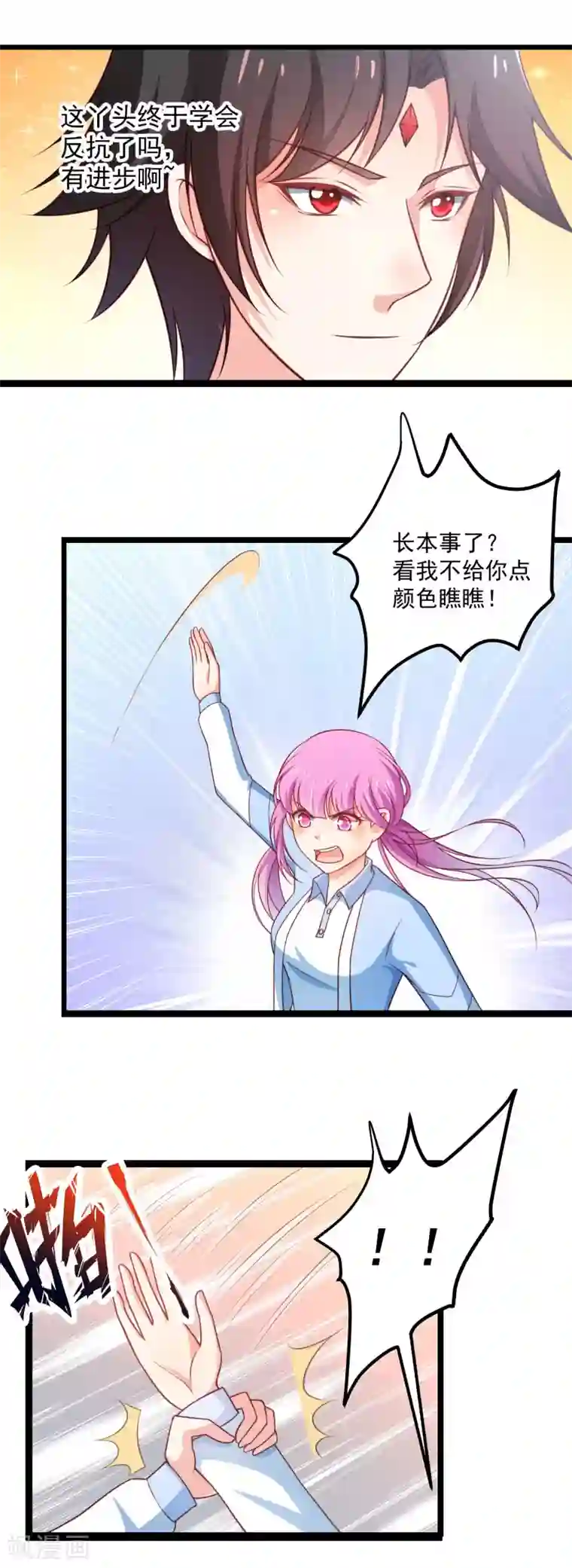 丑女契约：猎获纯情妖少第93话