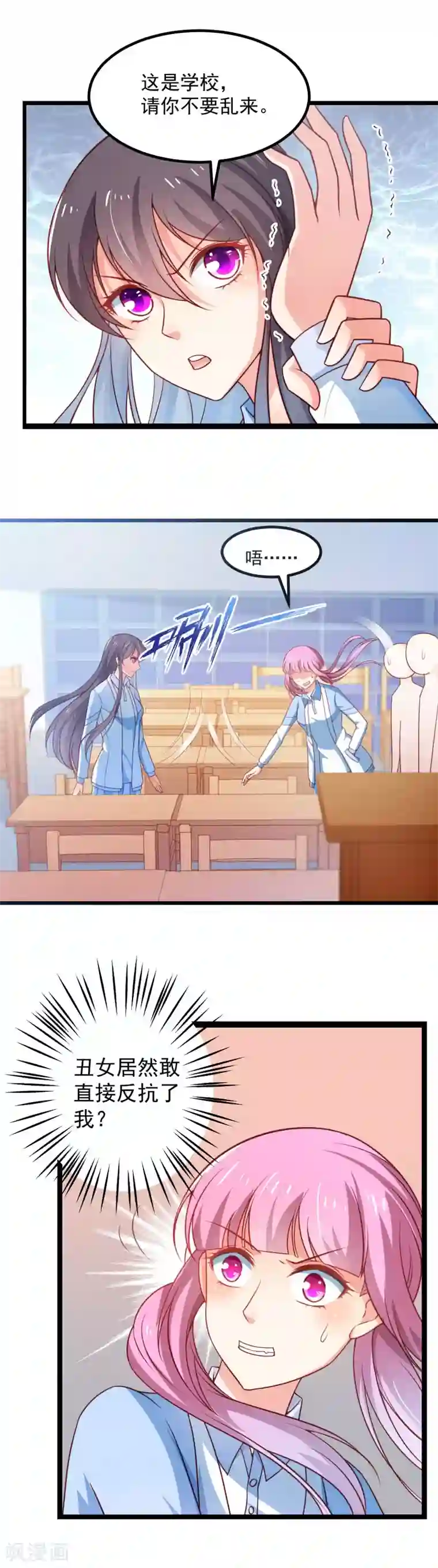 丑女契约：猎获纯情妖少第93话