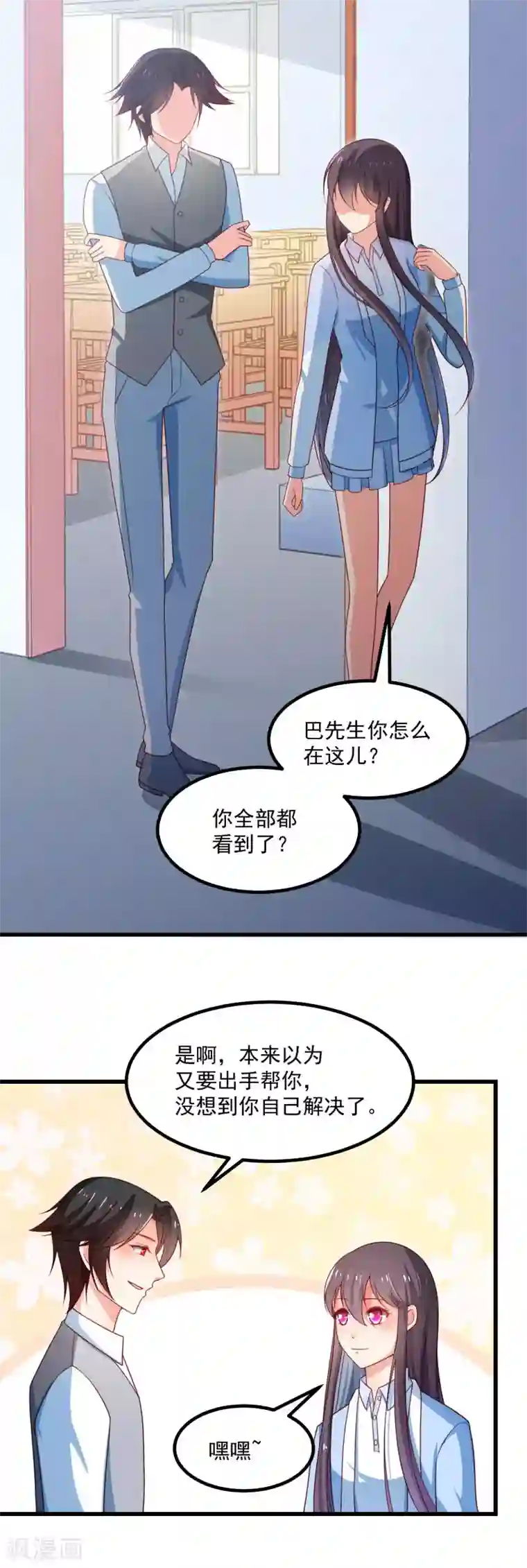 丑女契约：猎获纯情妖少第93话