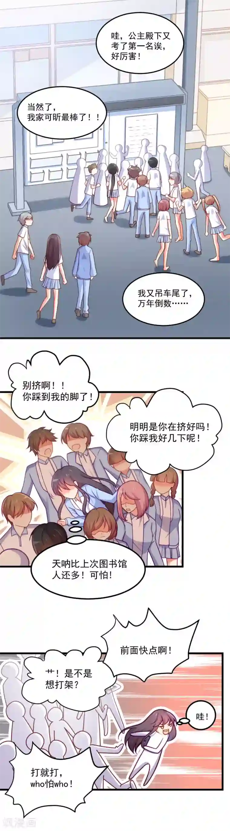 丑女契约：猎获纯情妖少第95话