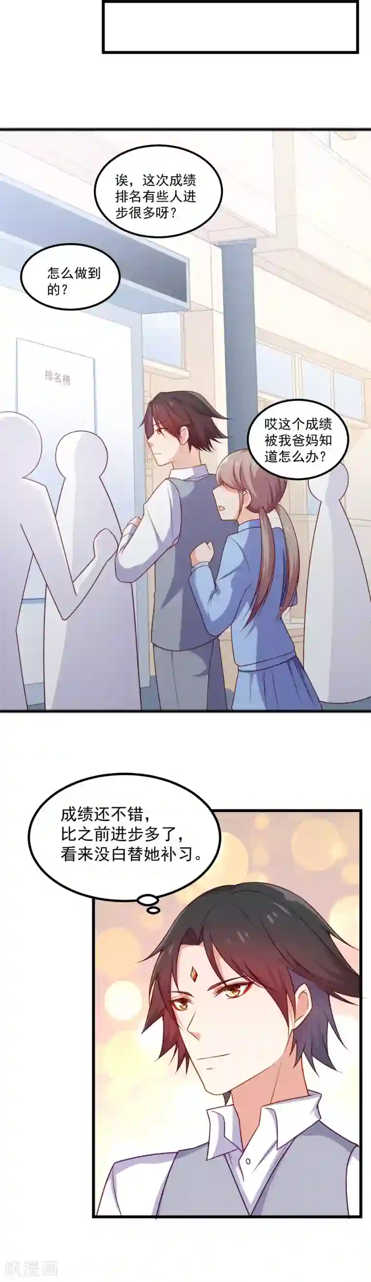 丑女契约：猎获纯情妖少第95话