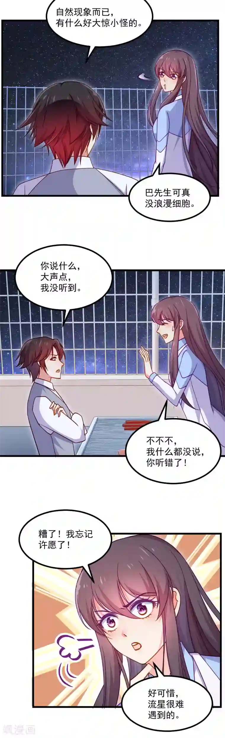丑女契约：猎获纯情妖少第96话