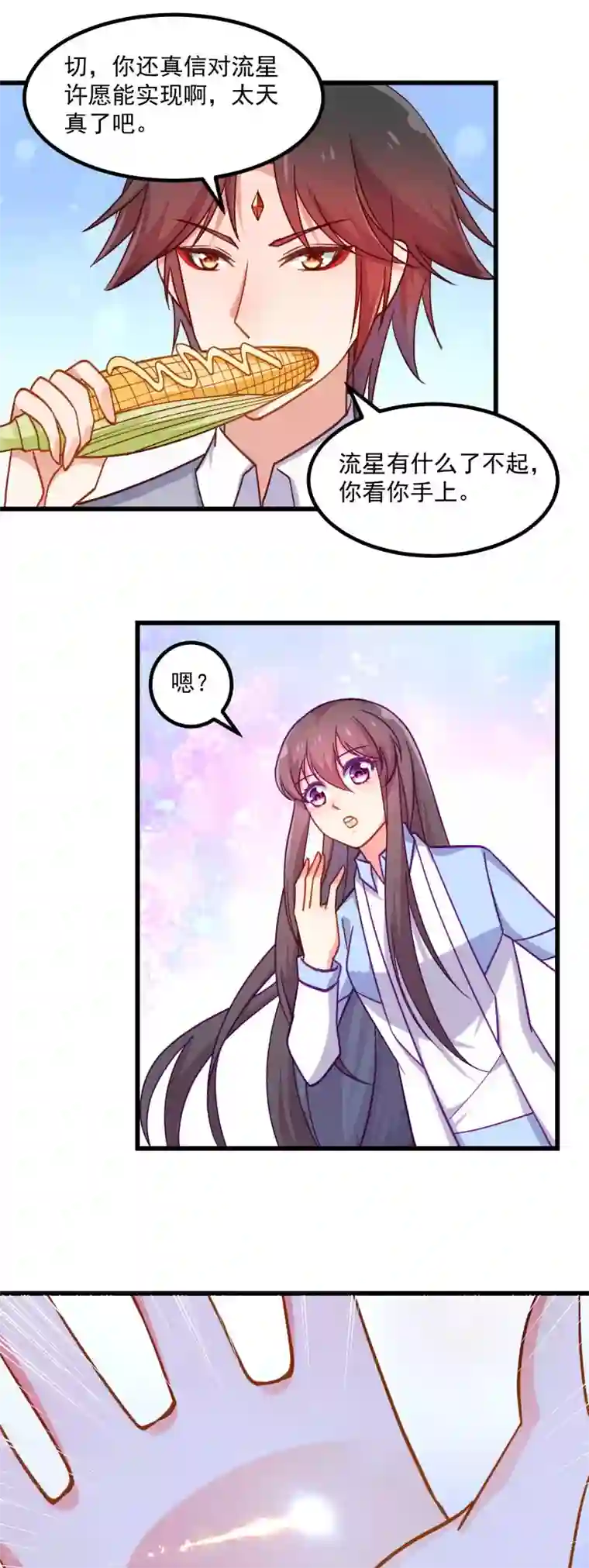 丑女契约：猎获纯情妖少第96话