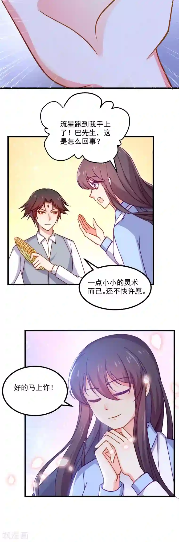 丑女契约：猎获纯情妖少第96话
