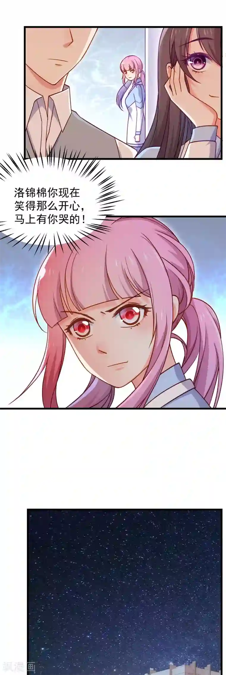 丑女契约：猎获纯情妖少第96话