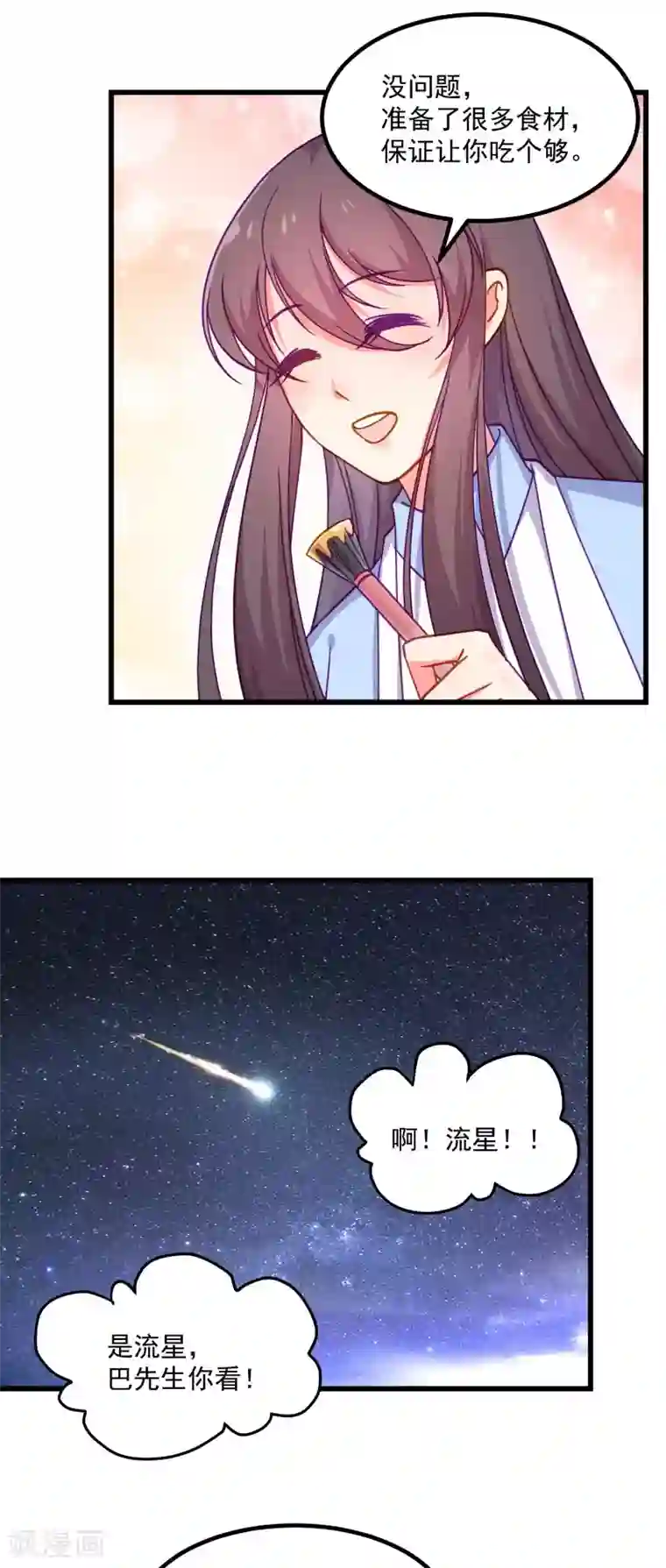 丑女契约：猎获纯情妖少第96话