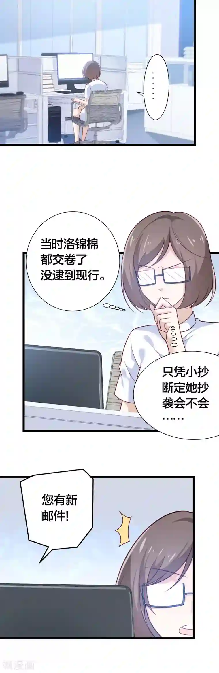 丑女契约：猎获纯情妖少第97话