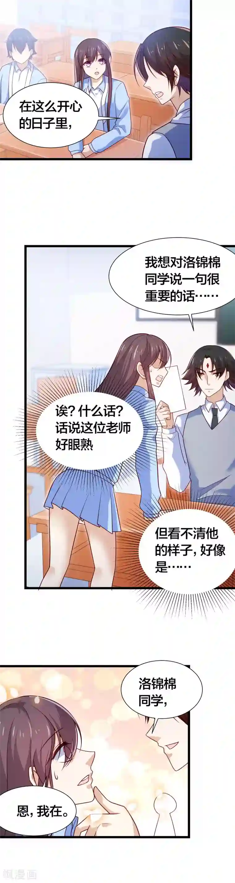 丑女契约：猎获纯情妖少第97话