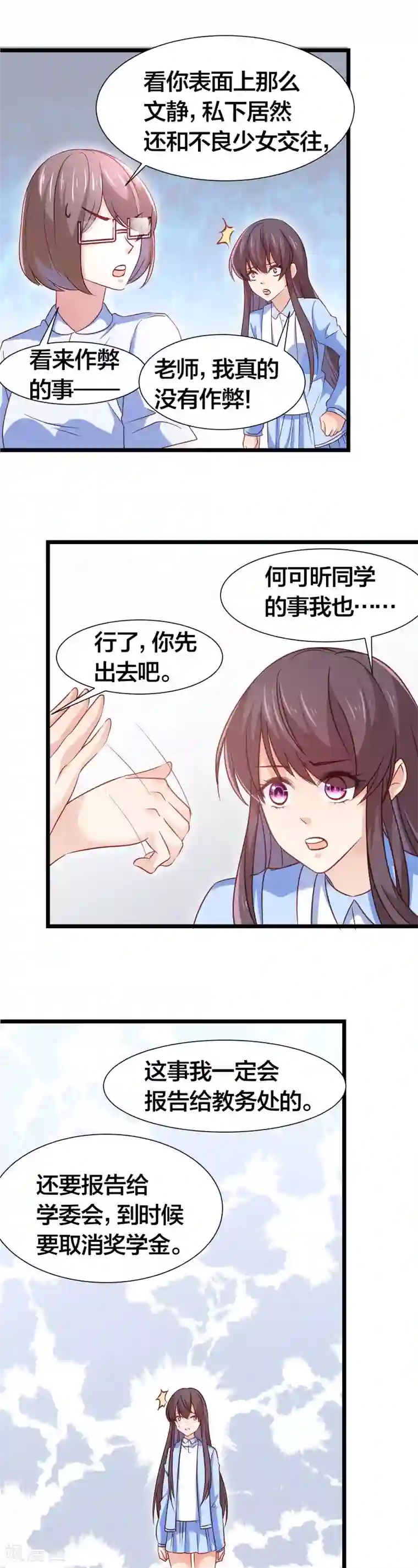 丑女契约：猎获纯情妖少第98话