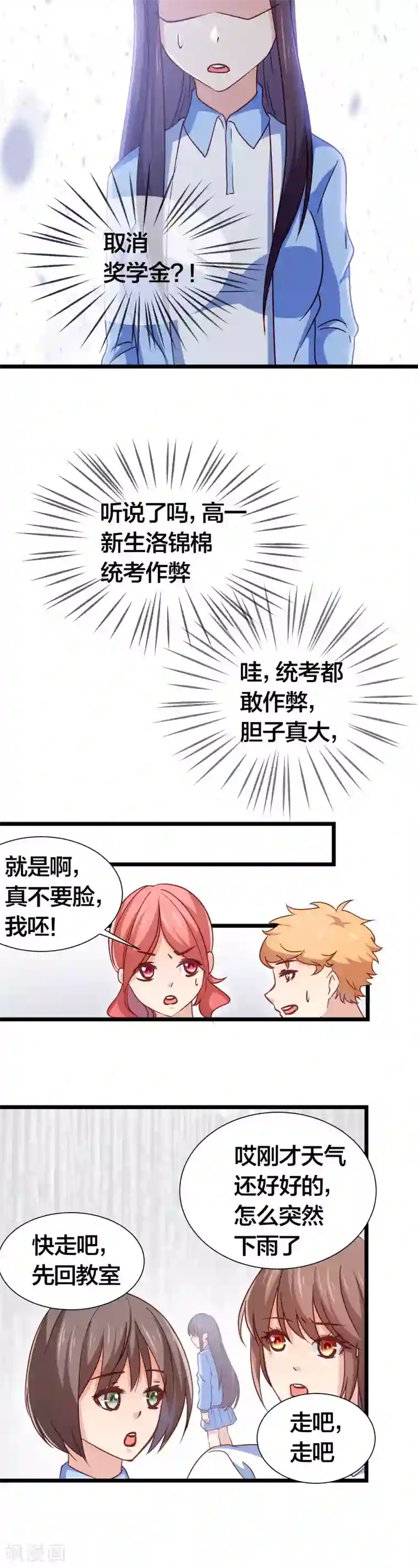 丑女契约：猎获纯情妖少第98话