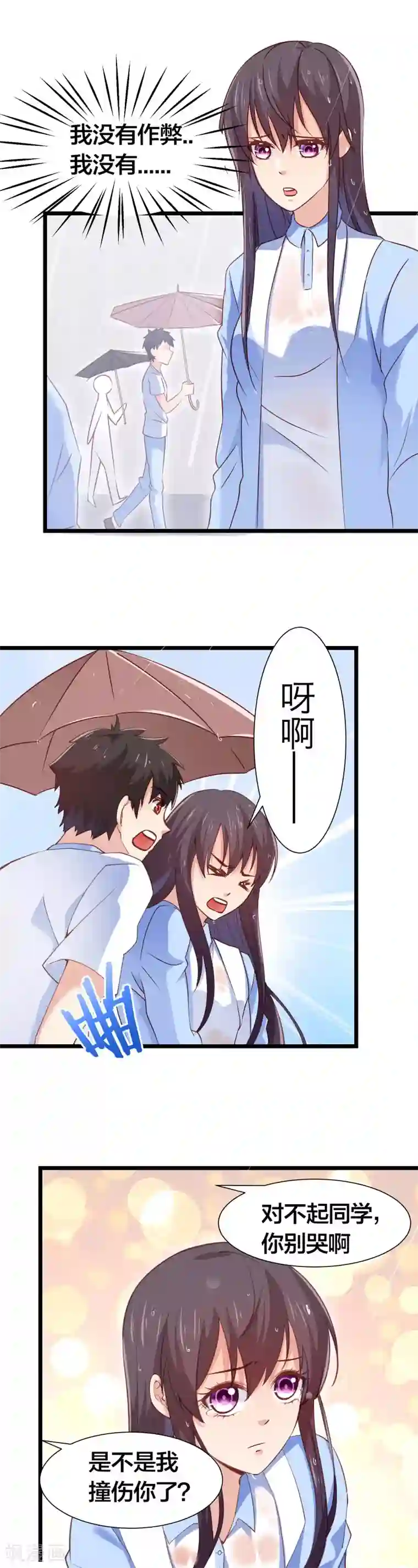 丑女契约：猎获纯情妖少第98话