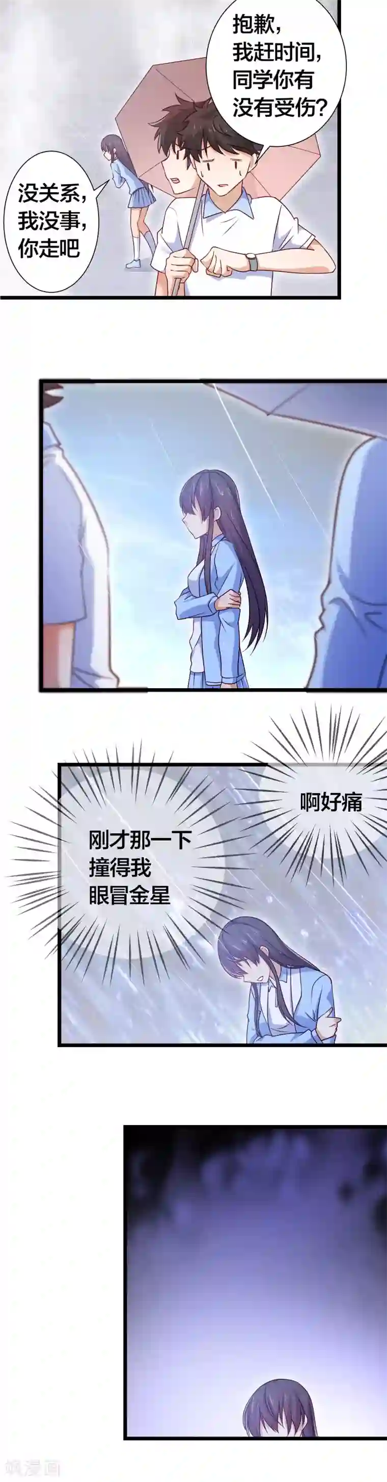 丑女契约：猎获纯情妖少第98话