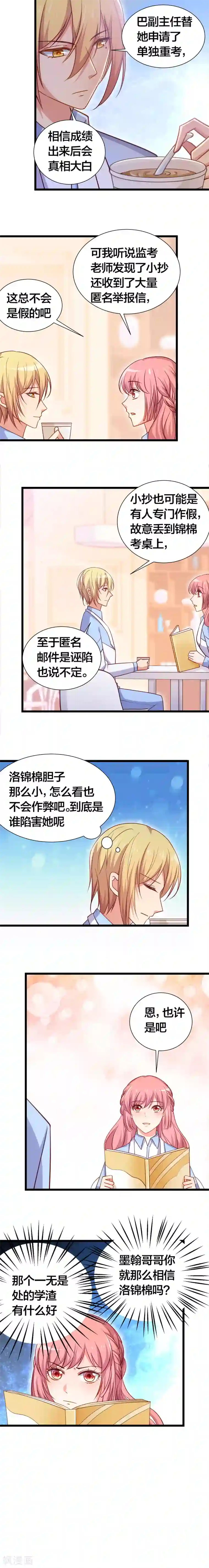 丑女契约：猎获纯情妖少第99话