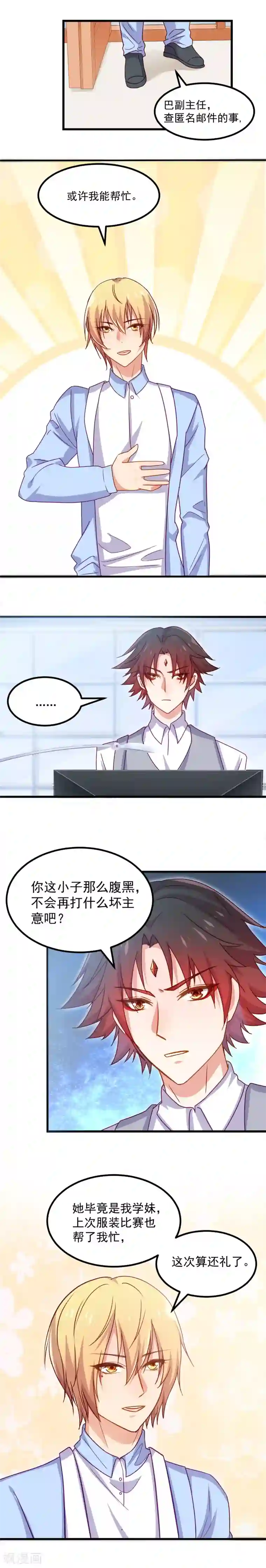 丑女契约：猎获纯情妖少第100话