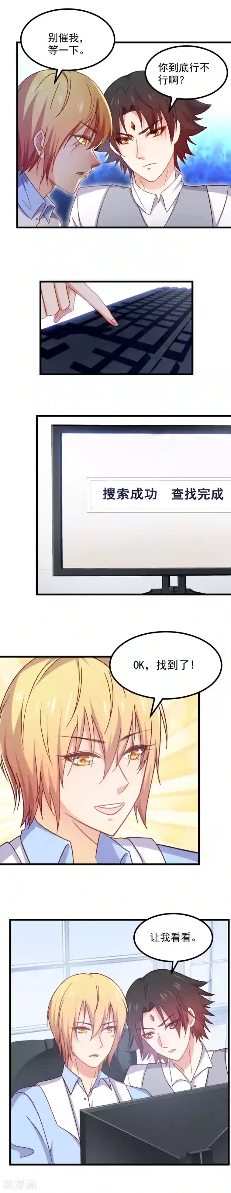 丑女契约：猎获纯情妖少第100话