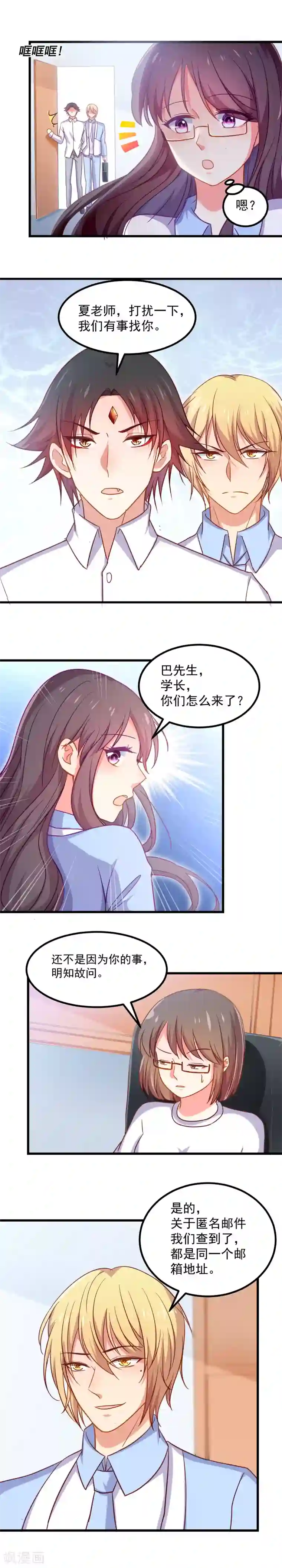 丑女契约：猎获纯情妖少第101话