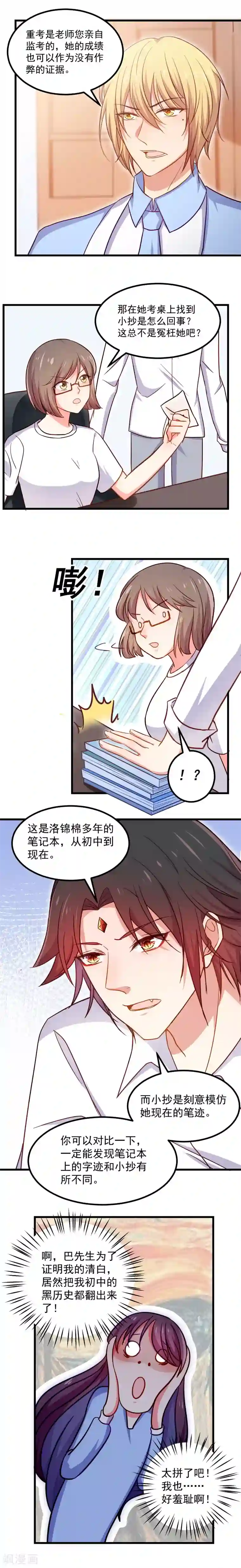 丑女契约：猎获纯情妖少第101话