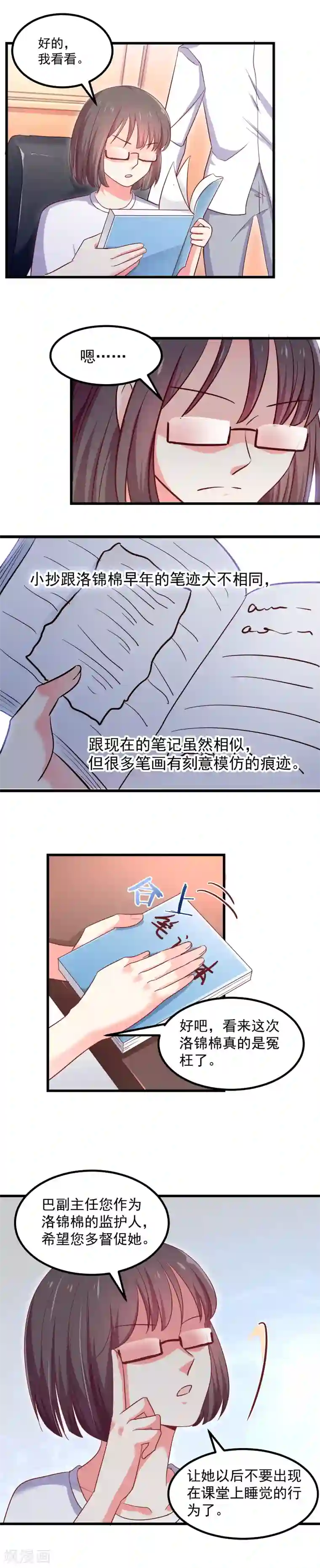 丑女契约：猎获纯情妖少第102话