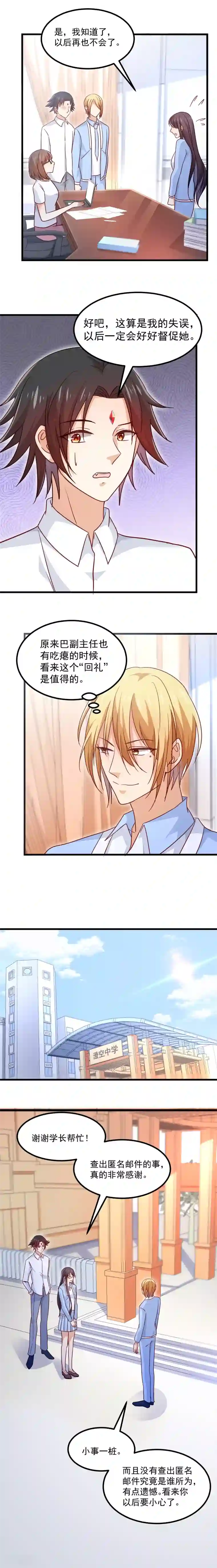 丑女契约：猎获纯情妖少第102话